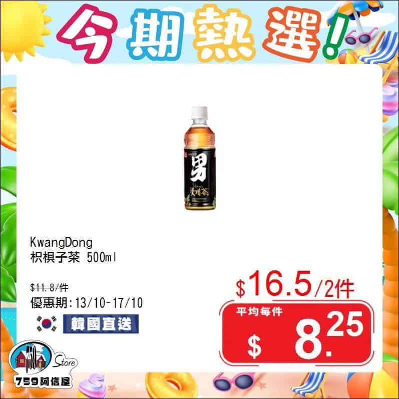 759阿信屋限時優惠 Image 3