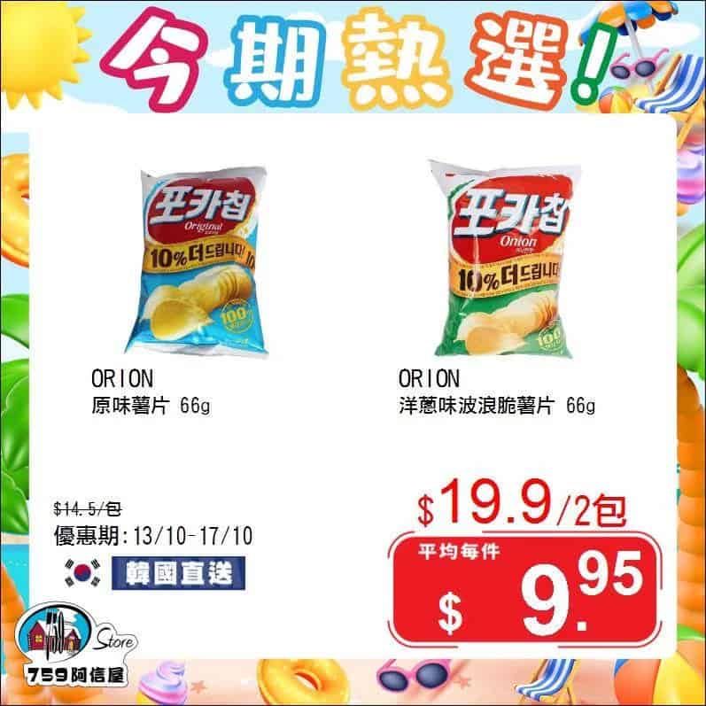 759阿信屋限時優惠 Image 2