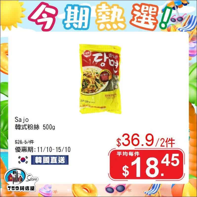 759阿信屋今期熱選展示圖