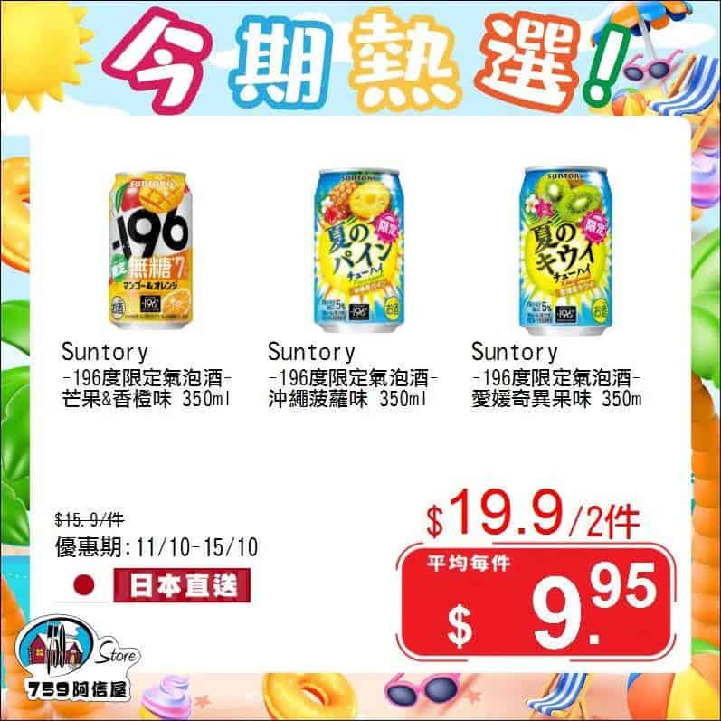759阿信屋限時優惠展示