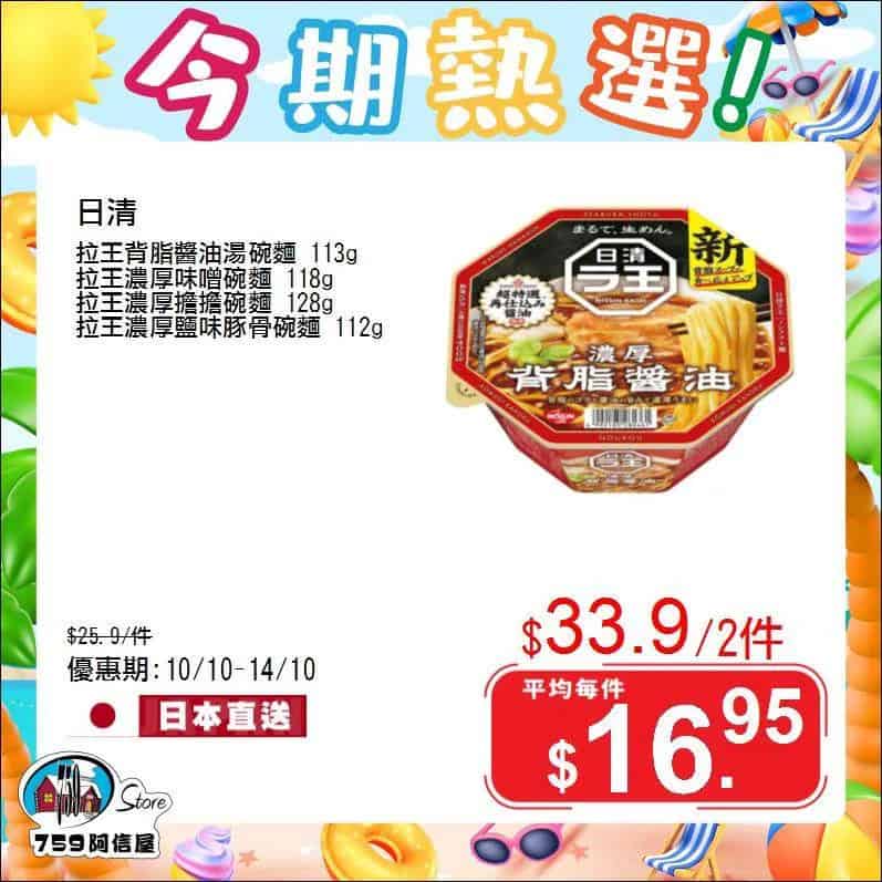 759阿信屋 限時優惠圖片4
