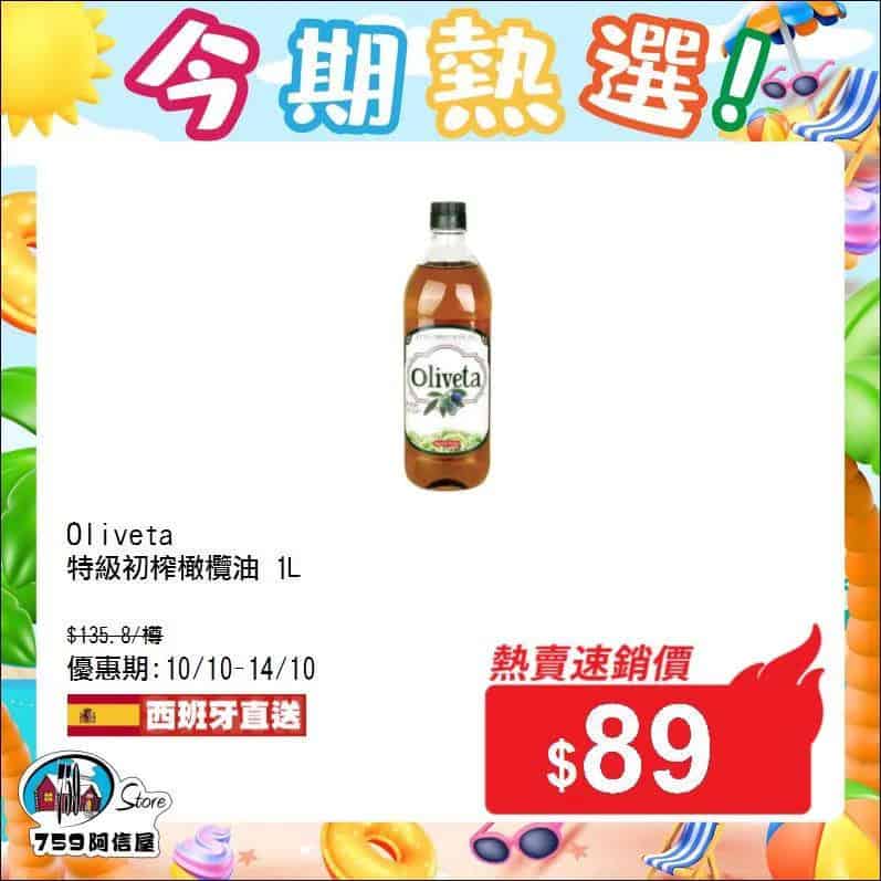 759阿信屋 限時優惠圖片2