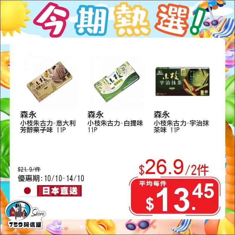 759阿信屋 限時優惠圖片3