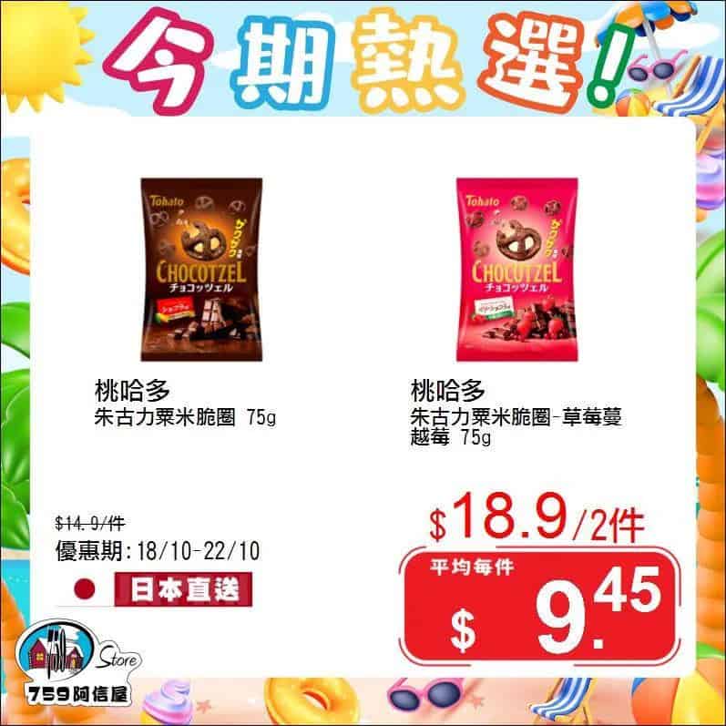 【759阿信屋】優惠圖片4