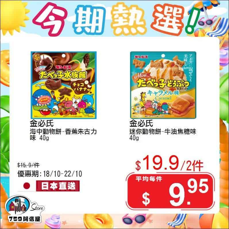 【759阿信屋】優惠圖片3