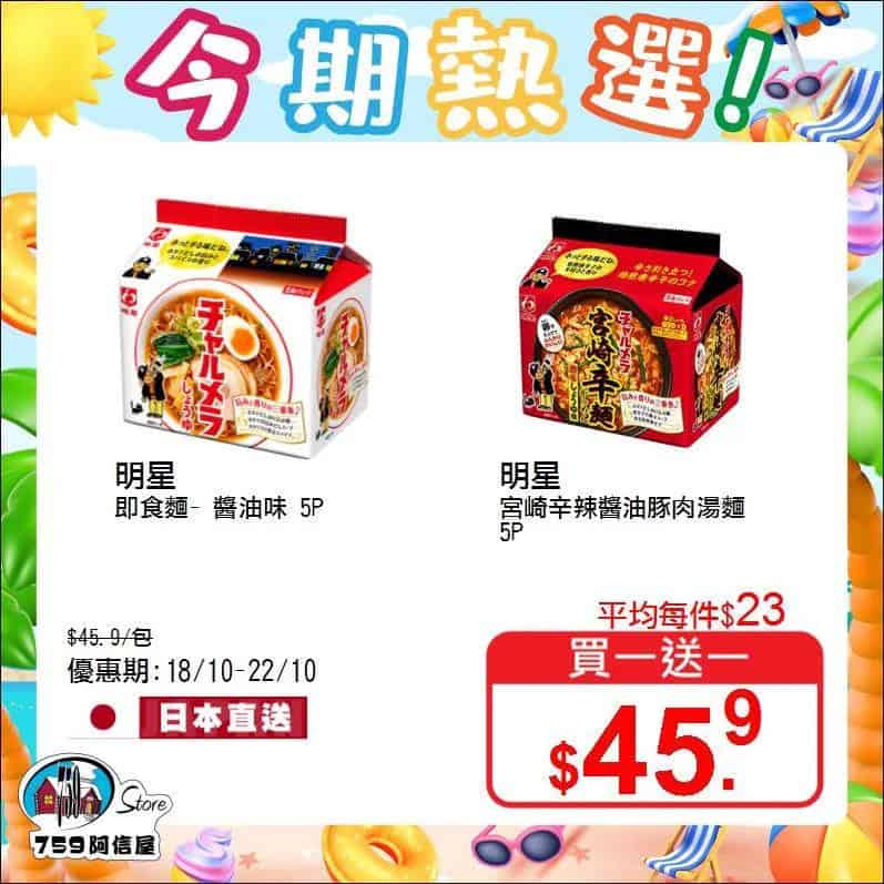 【759阿信屋】優惠圖片2
