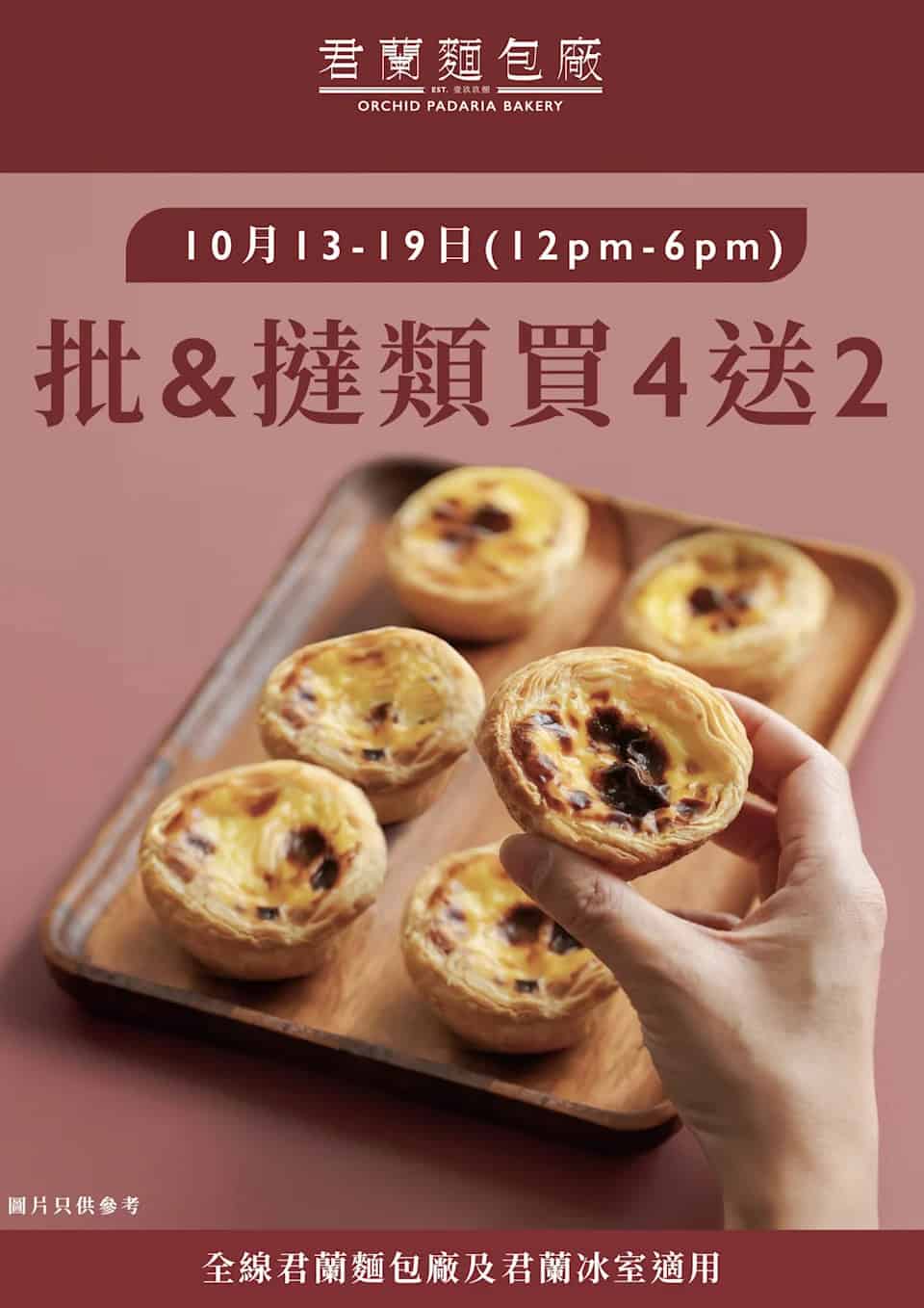 君蘭麵包廠優惠圖片