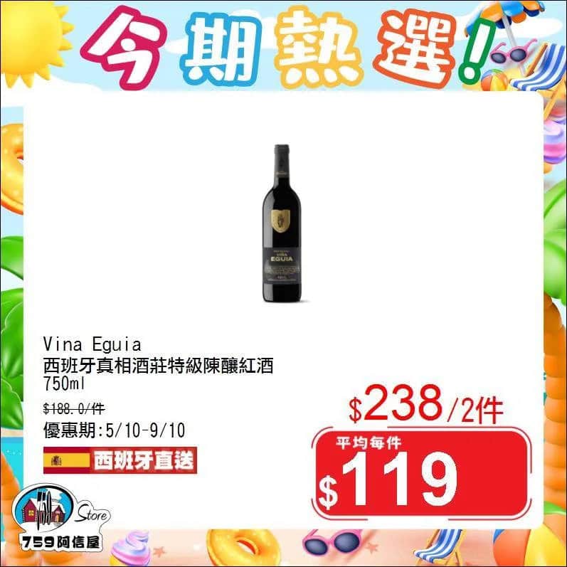 【759阿信屋】今期熱選（05/10-09/10）