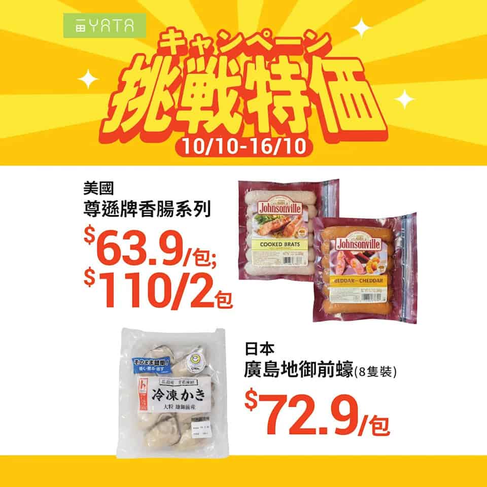 【一田】挑戰特價 澳洲直送牛肩眼75折（即日起至16/10）
