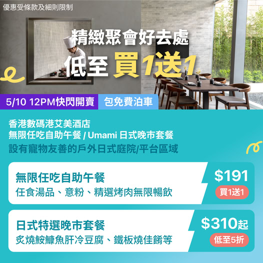香港數碼港艾美酒店 Umami - 日式料理自助餐推介