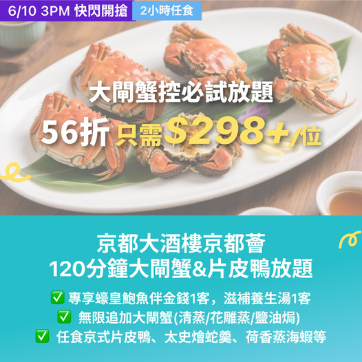 大閘蟹放題優惠