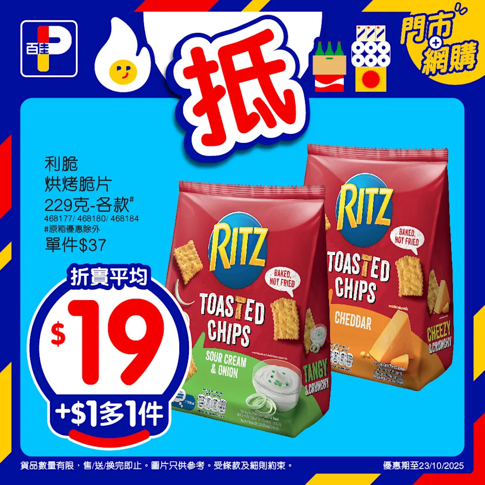 百佳加$1多1件優惠 7