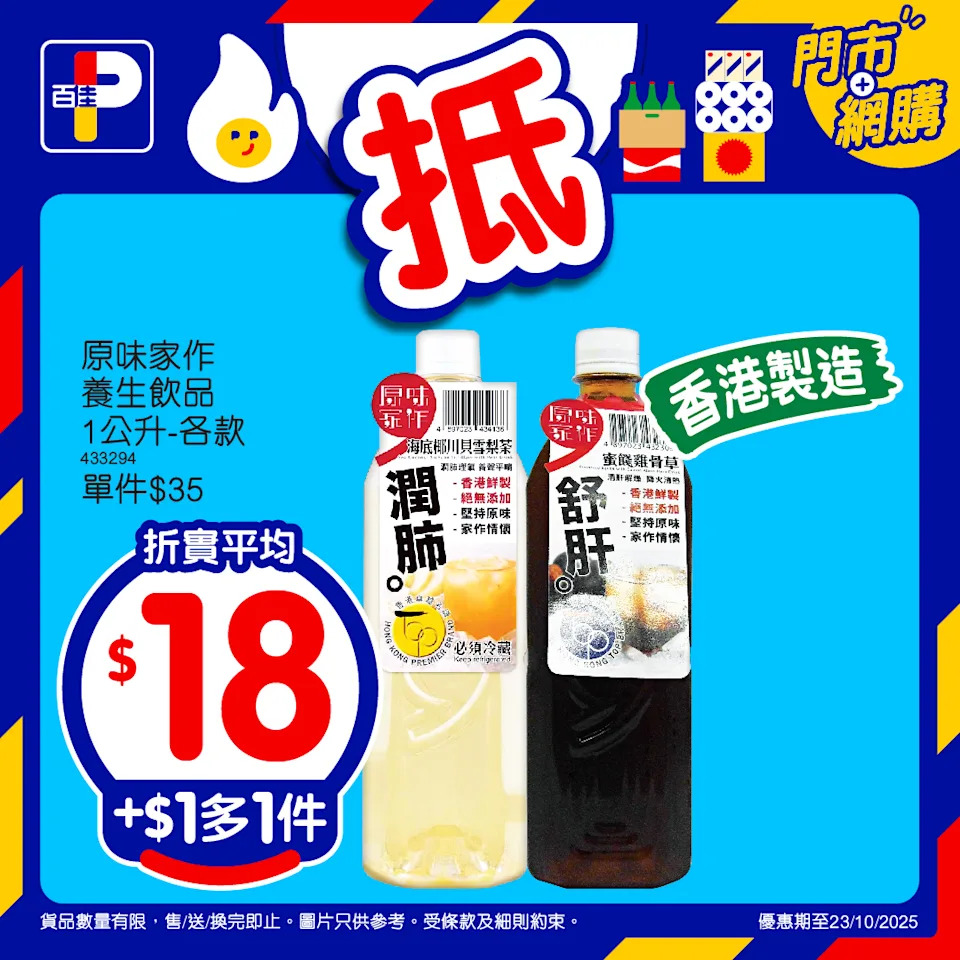 百佳加$1多1件優惠 3