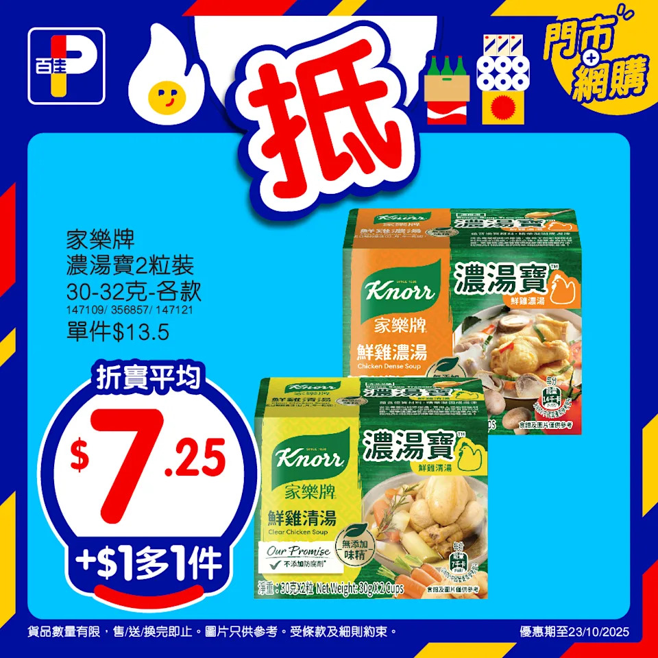 百佳加$1多1件優惠 4