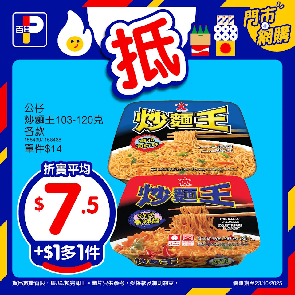 百佳加$1多1件優惠 5