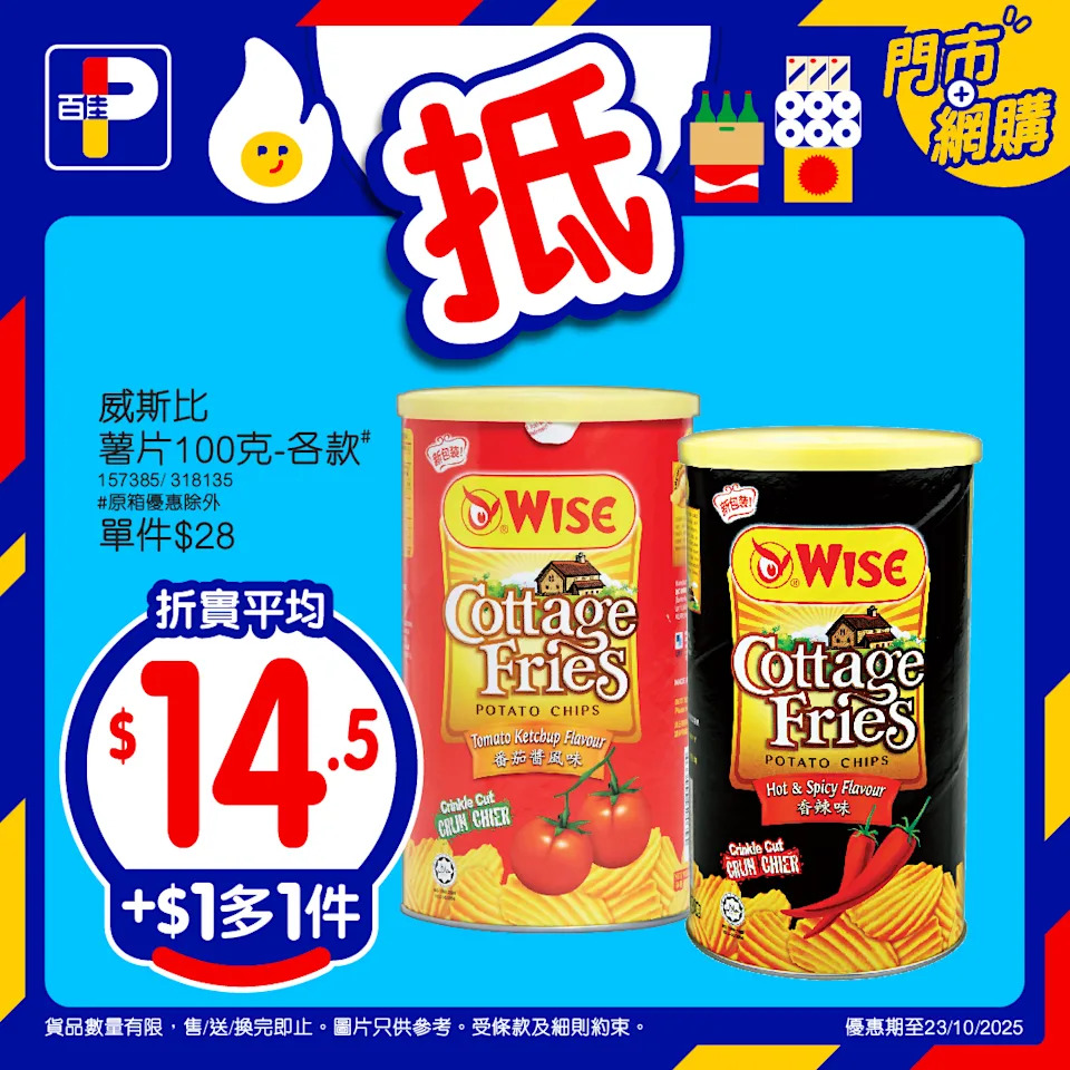 百佳加$1多1件優惠 6