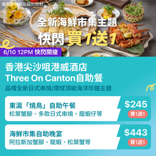 Jetsoeatplaybuy 自助餐活動推薦