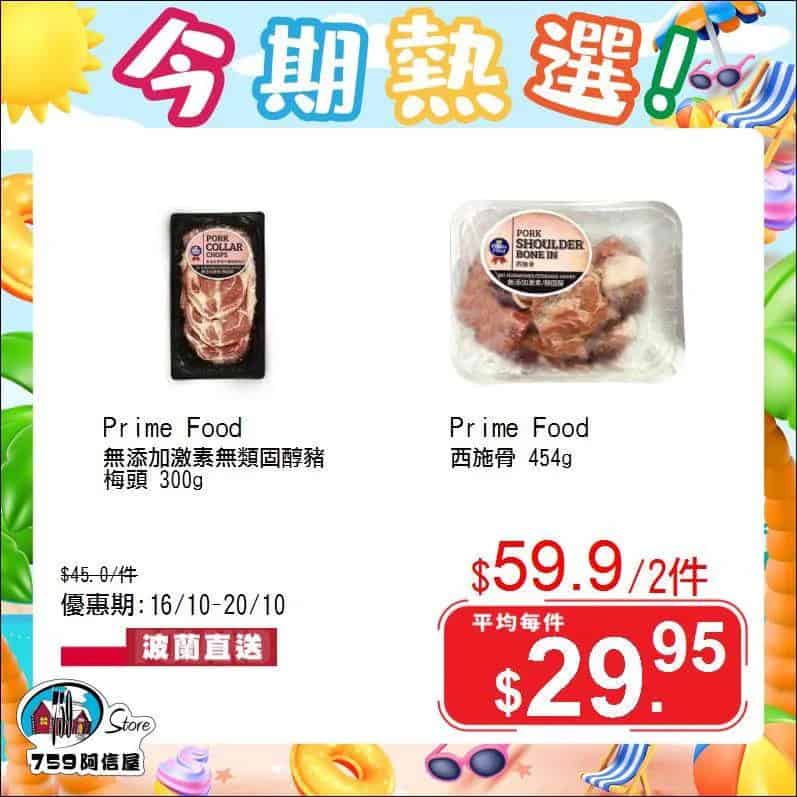 【759阿信屋】今期熱選（16/10-20/10）