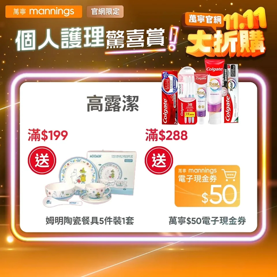 萬寧多芬麗仕產品優惠