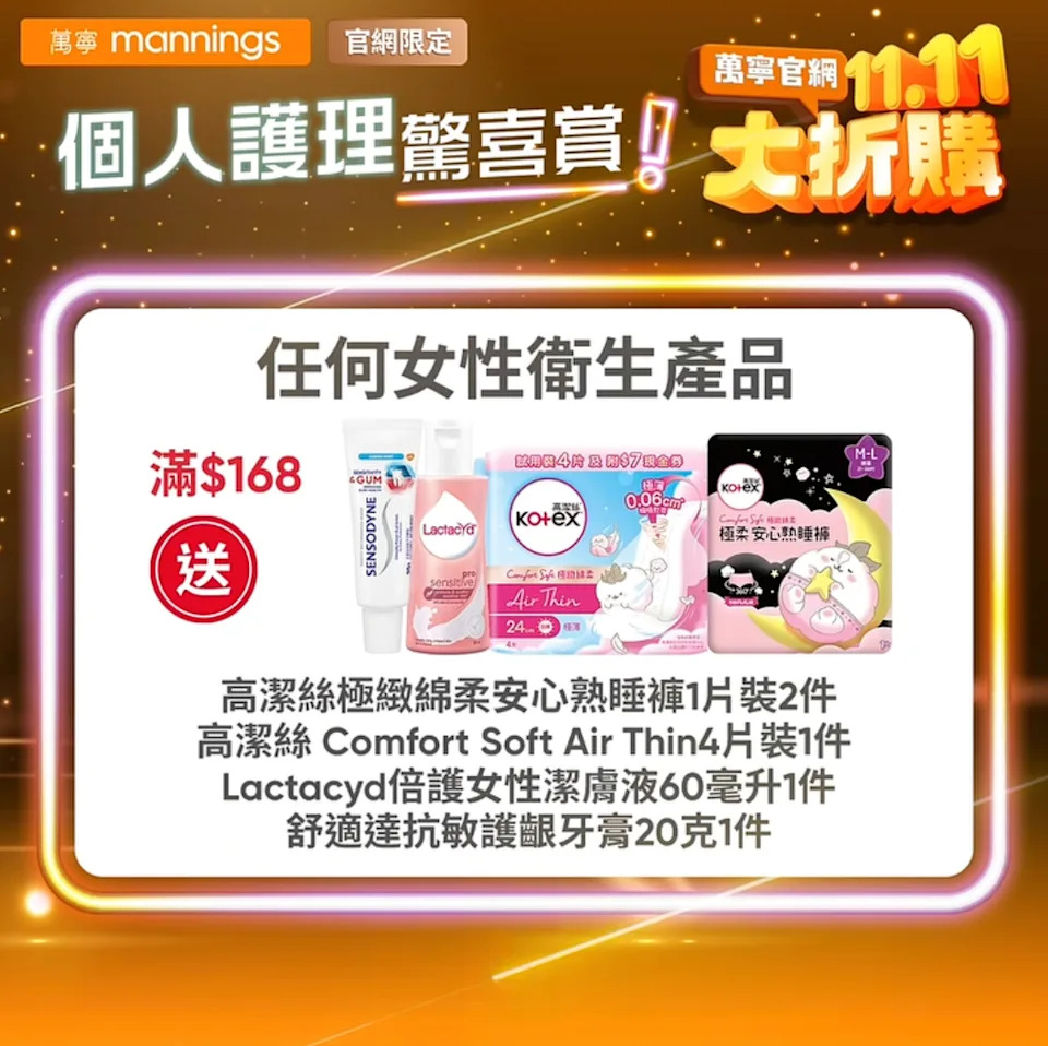 萬寧高露潔產品優惠