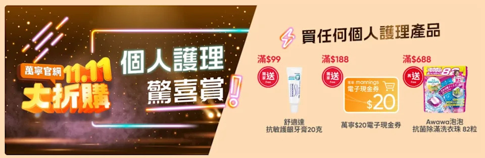 萬寧送禮活動