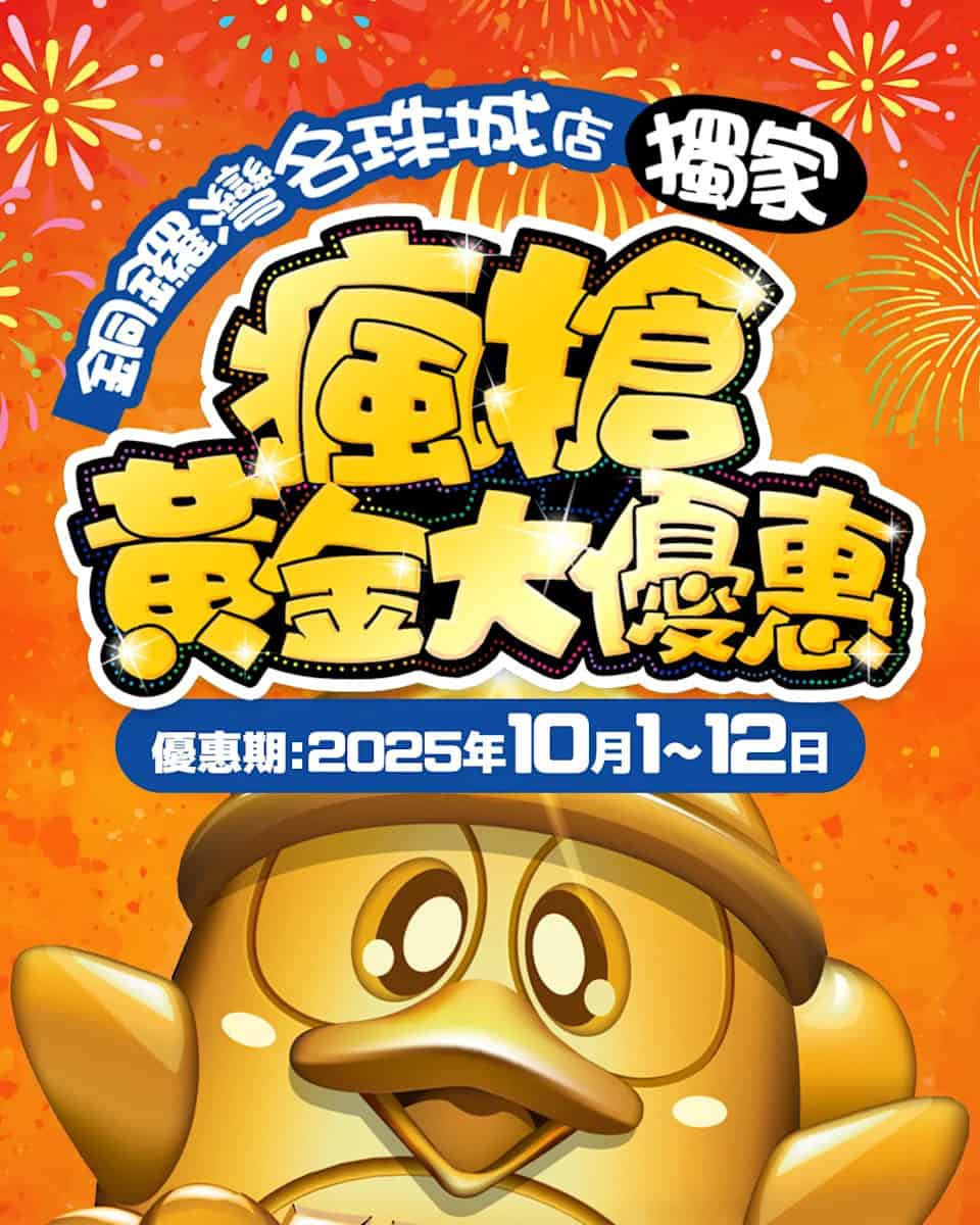 DONKI銅鑼灣店限定瘋搶黃金大優惠