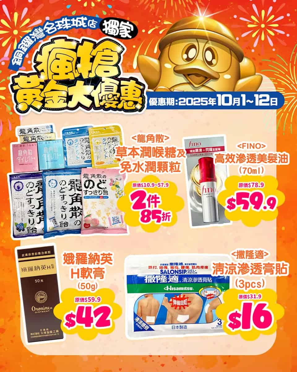 DONKI銅鑼灣店限定瘋搶黃金大優惠