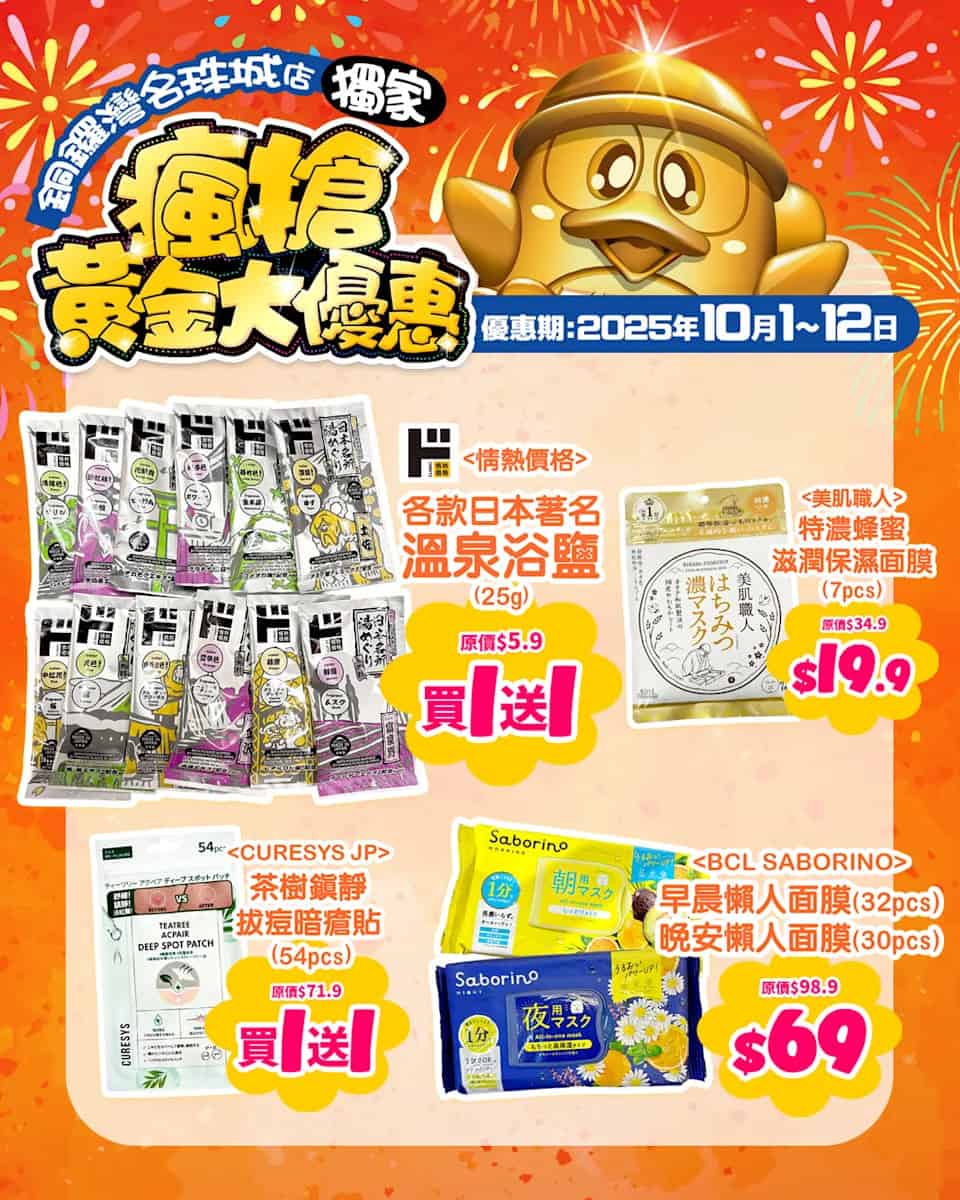 DONKI銅鑼灣店限定瘋搶黃金大優惠