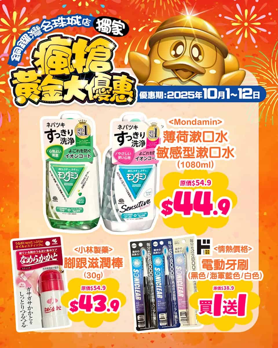DONKI銅鑼灣店限定瘋搶黃金大優惠