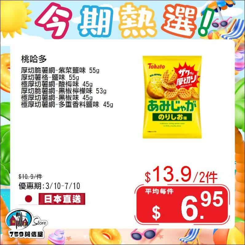 【759阿信屋】今期熱選圖片2