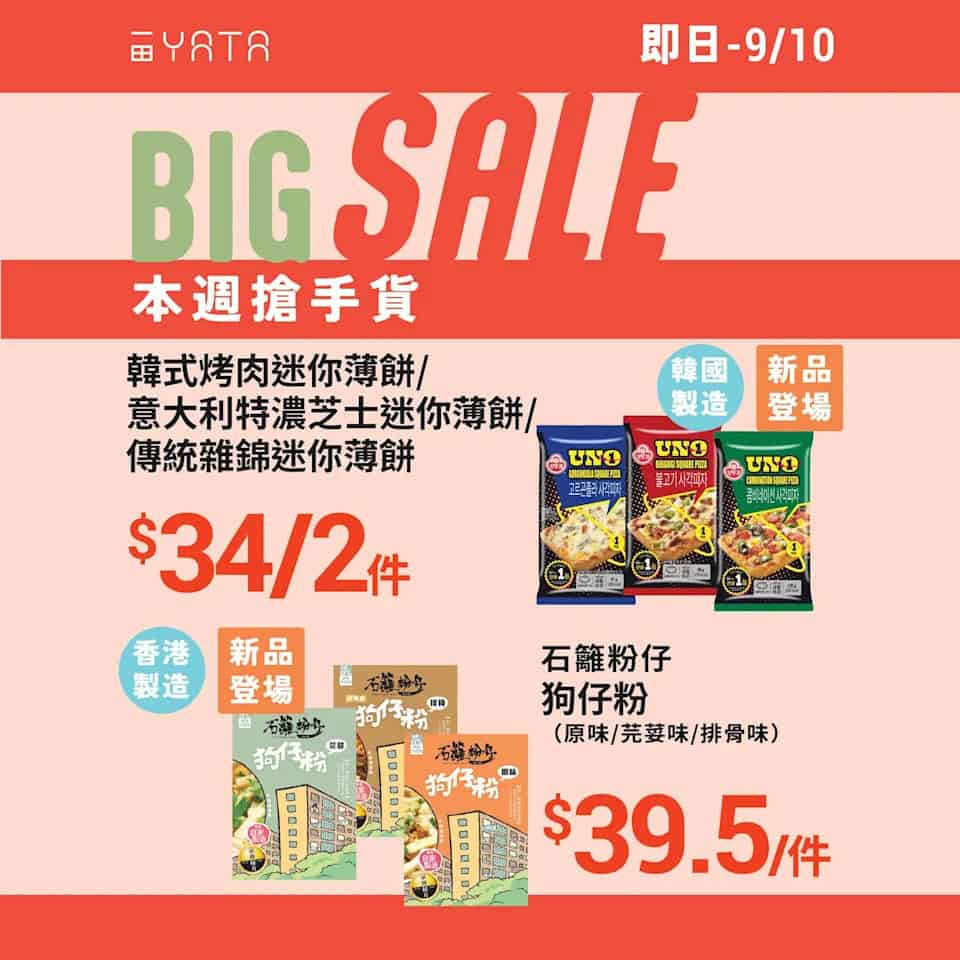 【一田】本週搶手貨 北海道赤肉雷電蜜瓜$159/個（即日起至09/10）