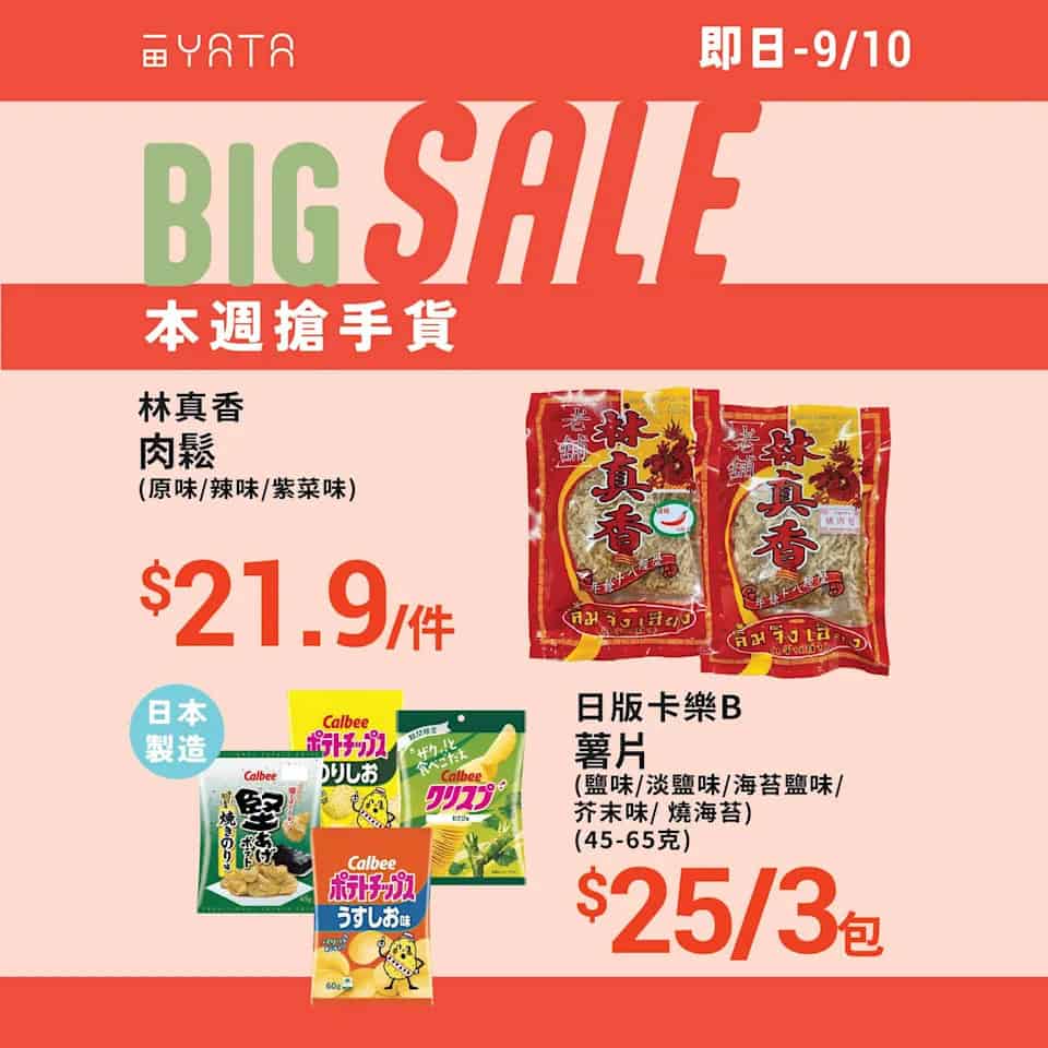 【一田】本週搶手貨 北海道赤肉雷電蜜瓜$159/個（即日起至09/10）