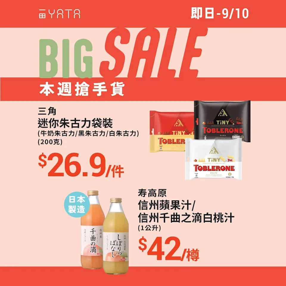 【一田】本週搶手貨 北海道赤肉雷電蜜瓜$159/個（即日起至09/10）
