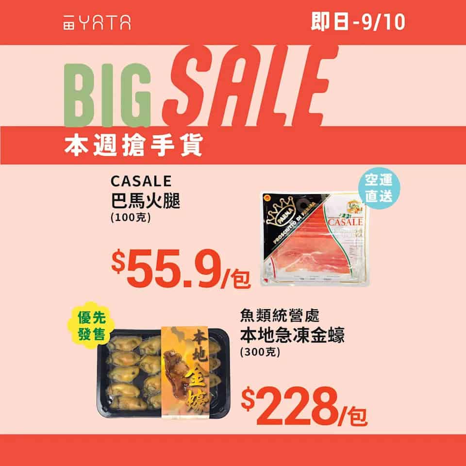 【一田】本週搶手貨 北海道赤肉雷電蜜瓜$159/個（即日起至09/10）