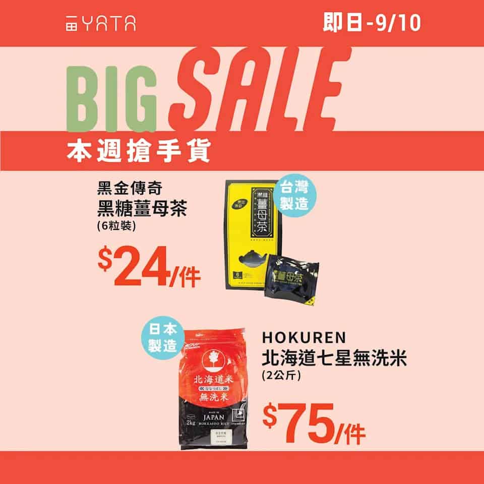【一田】本週搶手貨 北海道赤肉雷電蜜瓜$159/個（即日起至09/10）