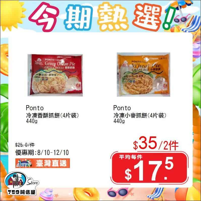 759阿信屋優惠海報圖4