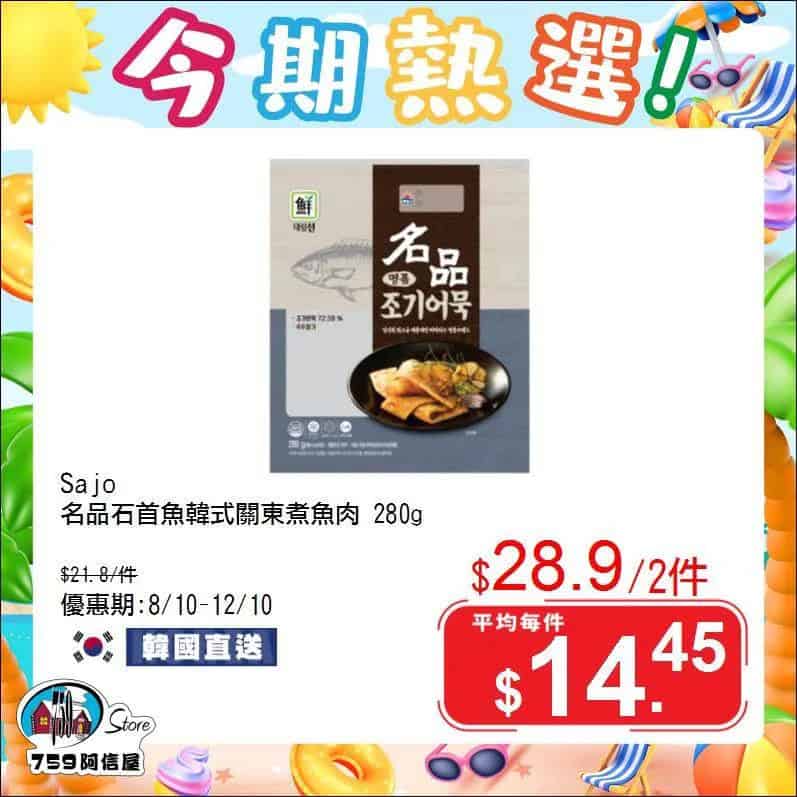 759阿信屋優惠海報圖3