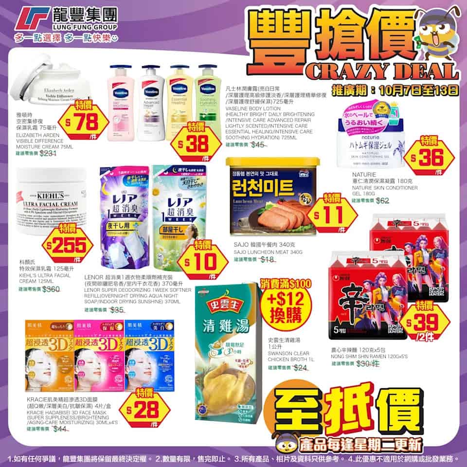 龍豐豐搶價 Naturie薏仁清潤保濕凝露 $36/件（即日起至13/10）