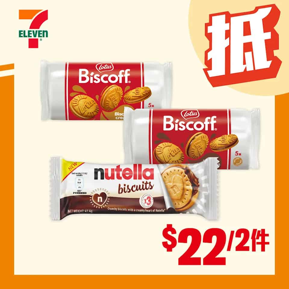 多款夾心餅乾 $22/2件