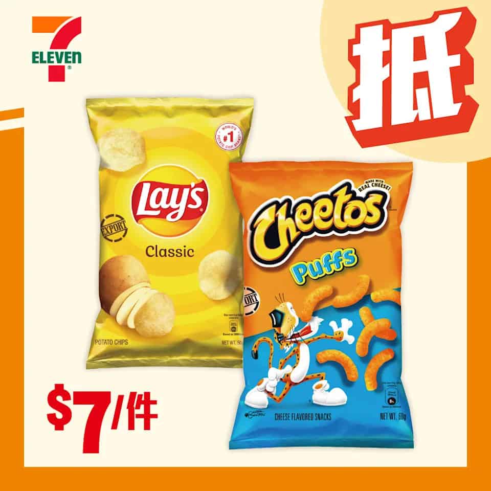 樂事薯片 $7/件