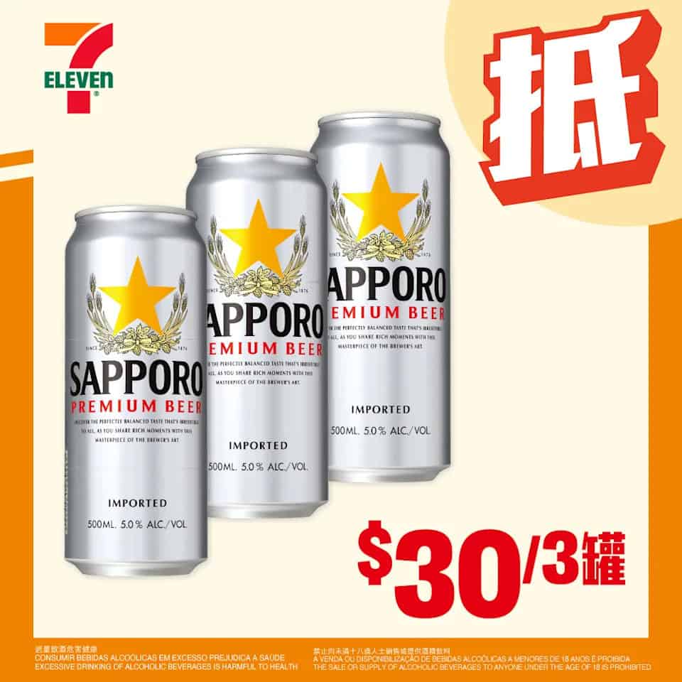 七寶札幌啤酒 $30/3罐