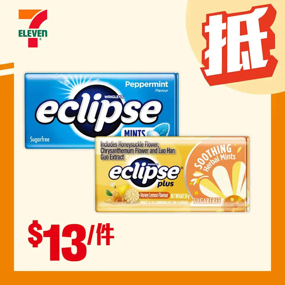 易極薄荷糖 $13/件