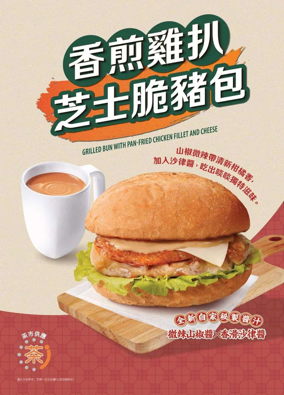 大快活香煎雞扒芝士脆豬包 + 熱飲 $30