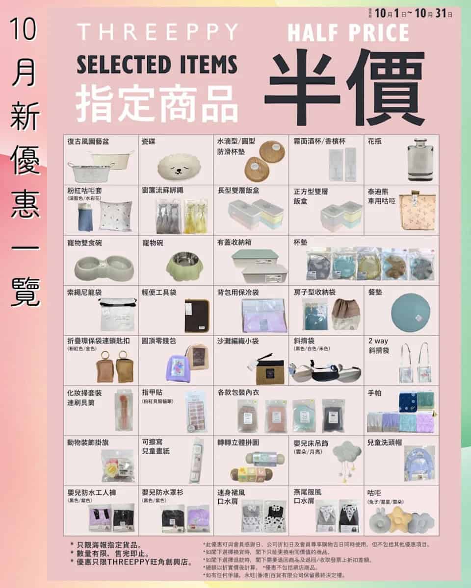【Aeon】Living Plaza、Daiso Japan 10月新優惠（即日起至31/10）