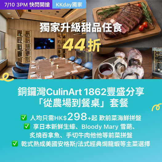 CulinArt 1862 西餐優惠