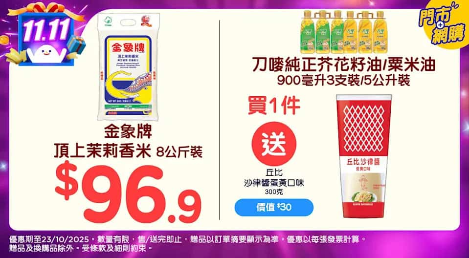 精選百佳促銷