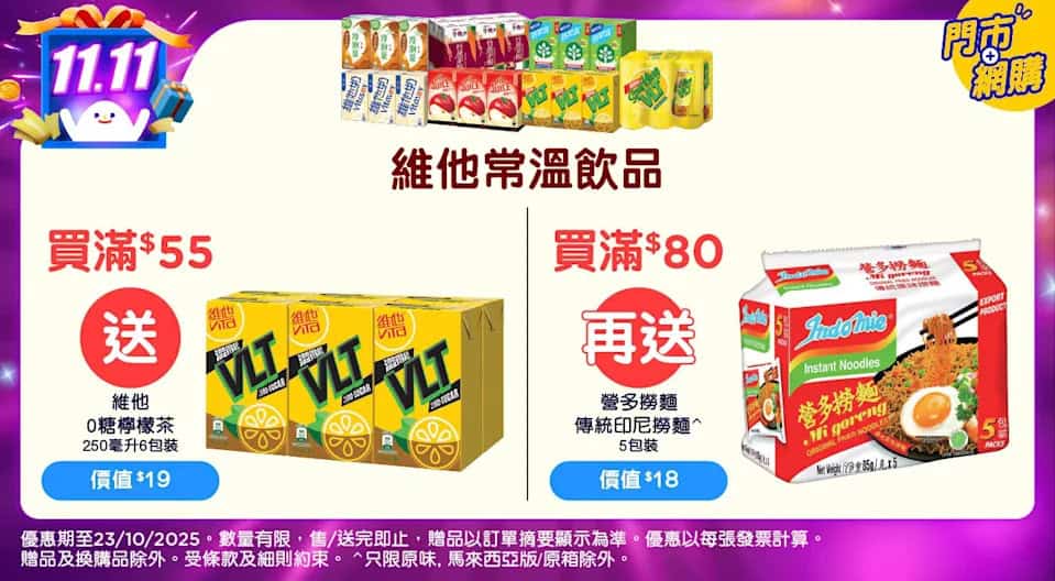 百佳網購活動