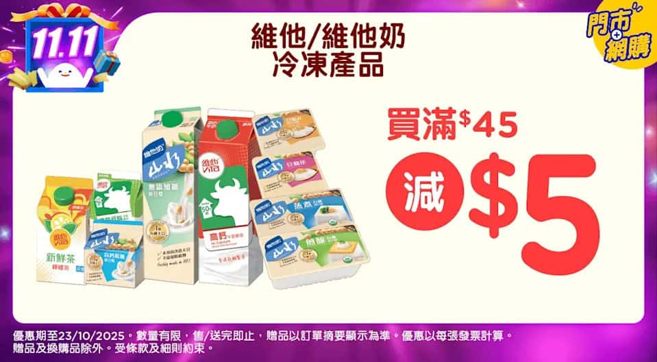 百佳優惠圖