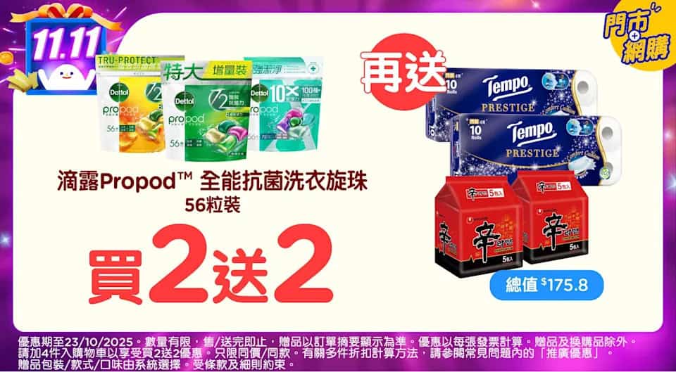 百佳折扣精選