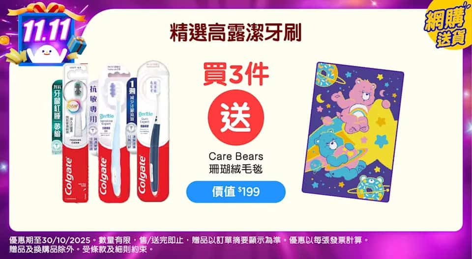 多款優惠合集